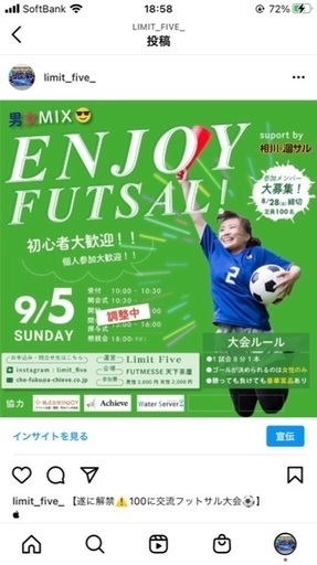 初心者が主役 更に言えば女性が主役 100人交流フットサル大会 長福 一真 大阪のフットサルのメンバー募集 無料掲載の掲示板 ジモティー