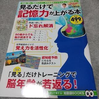 本　記憶力が上がる本