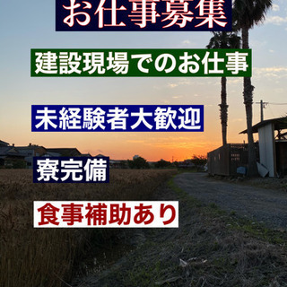 建設現場でのお仕事募集です。