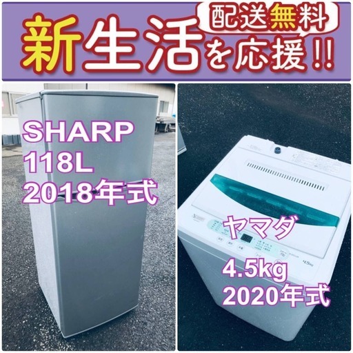 送料無料❗️新生活応援セール⭐️初期費用を限界まで抑えた冷蔵庫/洗濯機爆安2点セット