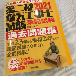 第二種電気工事士　筆記試験問題集