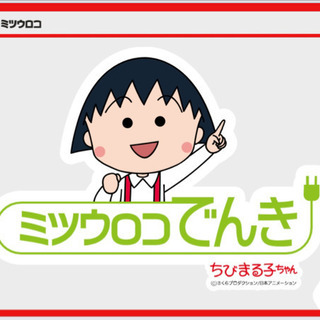 【電気代節約】新電力に切り替えたい方をご紹介下さい！ご本人でもOK!!