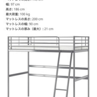 【ネット決済】IKEA ロフトベッド(白) マットレス付