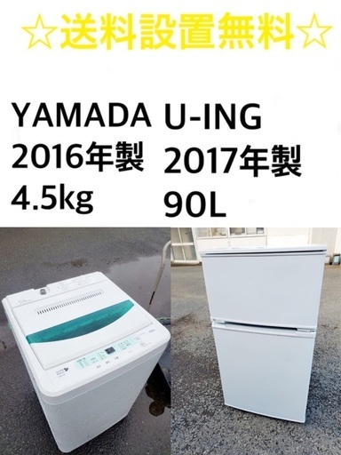 送料・設置無料⭐️★ 限定販売新生活応援家電セット◼️冷蔵庫・洗濯機 2点セット✨