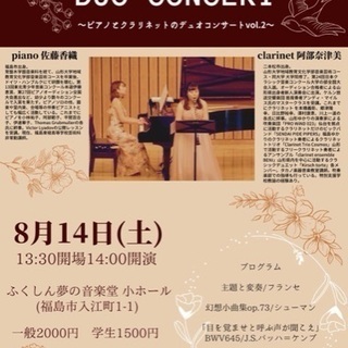 PIANO×CLARINET DUO CONCERT〜ピアノとク...