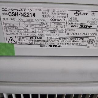佐賀中古エアコン、コロナ2014年2.2KW172番税込み