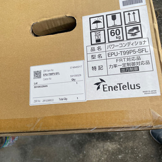 パワーコンディショナー　田淵電機EPU-T99P5-SFL　新品未開封　価格.COMの50％以上OFF