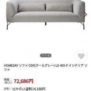 桜屋工業 ソファ LS-405-F