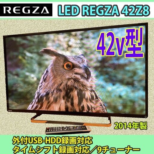 ［取引完了］ネット対応　42v型　東芝　タイムシフトレグザ　42Z8　2014年製