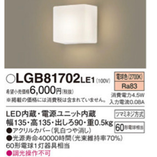 【超美品】LED照明　Panasonic LGB81702LE1