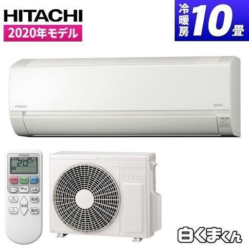 新品エアコン　取付込み！！！　日立10畳