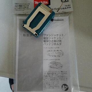 【ネット決済】マキタ バッテリーホルダA  USB端子付2021...