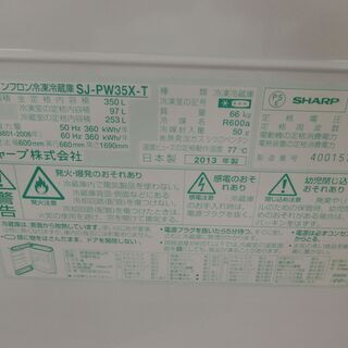 ID 977365 シャープ 350L 2013年製 SJ-PW35X-T キズ有