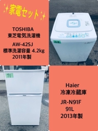 割引価格★生活家電2点セット【洗濯機・冷蔵庫】その他在庫多数❗️