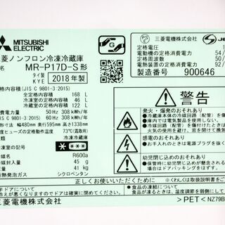 ハロウィーンセール✨2018年式🌻三菱【MR-P17D-S】🌻168L🌻Y-0707-013🌻大容量扉ポケット&4段ガラスシェルフ！ファン式自動霜取 冷蔵庫