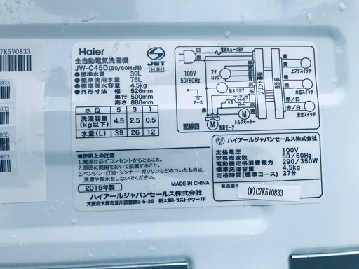 2019年製❗️割引価格★生活家電2点セット【洗濯機・冷蔵庫】その他在庫多数❗️