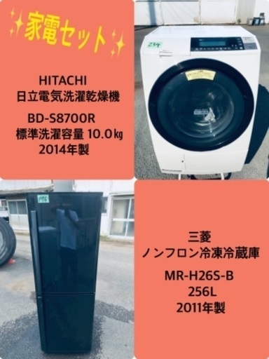 256L ❗️送料無料❗️特割引価格★生活家電2点セット【洗濯機・冷蔵庫】