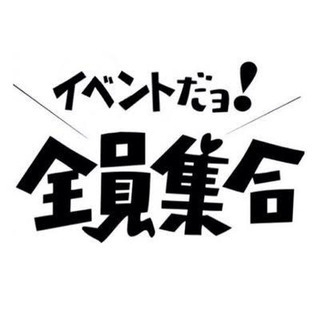 愛知県、静岡県、岐阜県グループチャット作成しました！