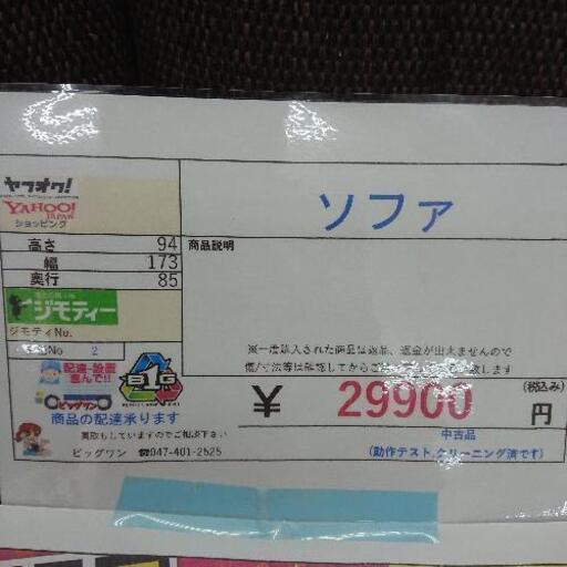 完売致しました。激安価格❗挑戦中3人ソファ