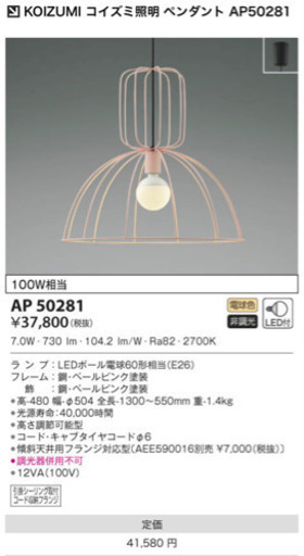 コイズミ照明ペンダントライト　AP50281 美品