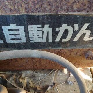 【最終値下げ】自動かんな盤F-1501 幅45cm 日立