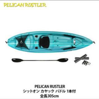 節約 カヤック ペリカン 