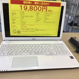 【商談中】新品SSD交換＆Win10搭載!! 富士通ノートPC