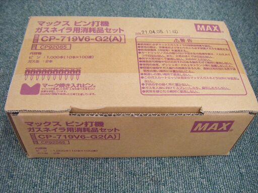 マックス　CP-719V6-G2　ピン打機ガスネイラ用消耗品セット　未使用