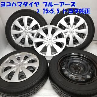 ★ノーマルタイヤ&ホイール 4本★ 175/65R15 ヨコハマタイヤ ブルーアース \'18 15x5.5J トヨタ 純正 4H -100      ～横浜市旭区 ズーラシア近く～
