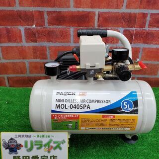 パオック MOL-0405PA エアコンプレッサー【リライズ野田...