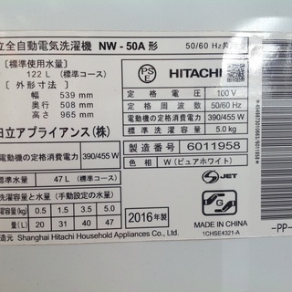 【最短即日配送可能】5.0kg 全自動洗濯機　HITACHI【9651455】