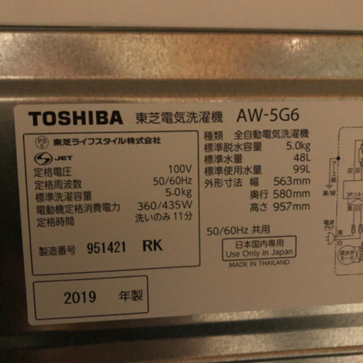 2019年　TOSHIBA 洗濯機　5kg AW-5G6