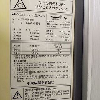 窓エアコン 18000円 小泉 2013年製 枠あり リモコンあり 取付工事不要
