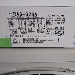 佐賀中古エアコン日立2011年2.8KW174番税込