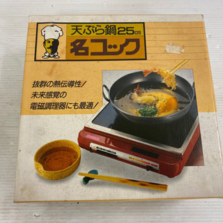 🥘🍲 美品です✨✨ 天ぷら鍋🍤 名コック 25センチ 🌈🌈