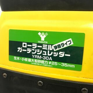 粉砕機 山善 ローラーミル ガーデンシュレッダー YRM-30A 園芸用 電動