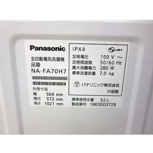 パナソニック 洗濯機 7.0kg 2019年製 NA-FA70H7 Panasonic 全自動洗濯
