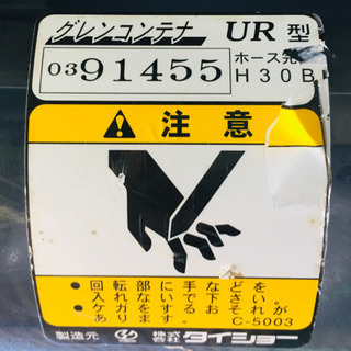 タイショー グレンコンテナ UR-11 中古