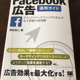 Facebook 広告　運用ガイド