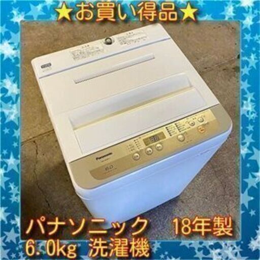 ✨お買い得品✨ パナソニック 6.0kg 洗濯機 NA-F60B11 2018年製