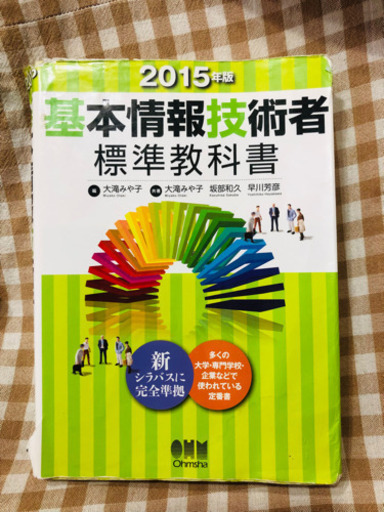 基本情報技術者 標準教科書 しろくろ 分倍河原のおもちゃの中古あげます 譲ります ジモティーで不用品の処分 基本情報技術者 標準教科書 しろくろ 分倍河原のおもちゃの中古あげます 譲ります ジモティーで不用品の処分