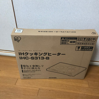 アイリスオーヤマ IRIS IHC-S313 3口IH クッキングヒーター