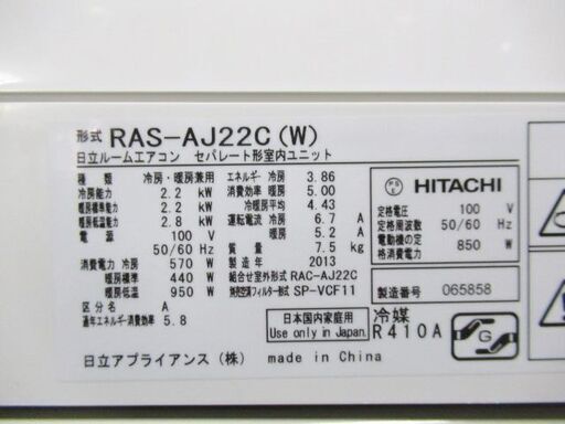 日立 ルームエアコン RAS-AJ22C 2013年製 おもに6畳 | www.crf.org.br