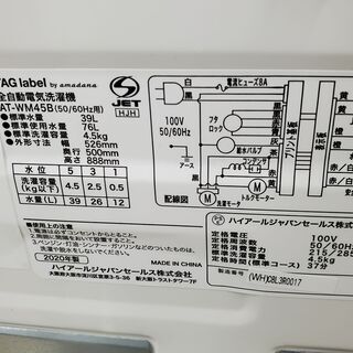 TAG label タグ レーベル 全自動洗濯機 AT-WM45B 2020年製【トレファク