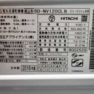 HITACHI　日立　ドラム式洗濯乾燥機　 BD-NV120CL 　2018年製【トレファク上福岡】