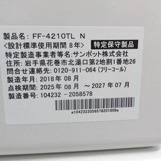 サンポット FFストーブ FF-4210TL N 2018年製 温風タイプ 木造11畳 ...