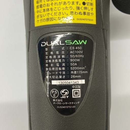 【美品】オークロン デュアルソー CS450 2013年製