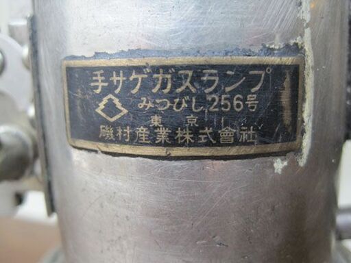 最終値下　カーバイトランプ　みつびし　磯村機器　真鍮　アウトドア　未使用 磯村産業カーバイドランプ – zakka store towi
