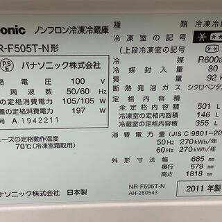 Panasonic/パナソニック 6ドア冷蔵庫 501L NR-F505T-H 2011年製 