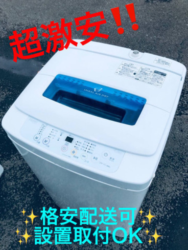 ET307番⭐️ ハイアール電気洗濯機⭐️